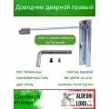 Доводчик дверной ALDEGHI LUIGI SpA правый, 170х39х225 мм, оцинкованная сталь, к-т: 1 шт + ключ с декоративными заглушками