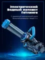 Водяной пулемет Гатлинга электрический детский пистолет синий