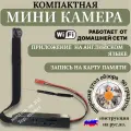 Миниатюрная Wi-Fi камера на шлейфе в корпусе H36, запись на карту памяти, 1920х1080p, 2МП, мобильное приложение UmeLine