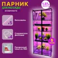 Парник-стеллаж для рассады 5 полк