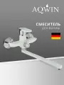 Смеситель для ванны с душем с длинным изливом, кран в ванную, Aqwin