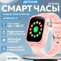 Смарт часы детские для девочки Wonlex KT15 PRO Android 8.1 / Умные часы телефон с сим картой с WhatsApp, с прослушкой, розовые