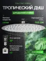 Верхний душ, лейка тропический душ из нержавеющей стали, матовый сатин, круг 24,5 см Wasser Zimmer, самоочищающиеся
