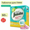 Таблетки для посудомоечной машины Jundo Vitamin C, с витамином С и активным кислородом, 3 в 1, 60 штук