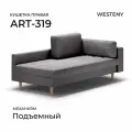 Кушетка WESTENY ART-319 правая 210x100x62, 90x190, 1 место, темно-серый велюр