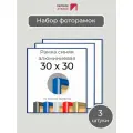 Набор рамок 30х30 см, 3 штуки Синяя квадратная фоторамка 30х30 алюминиевая для фото, вышивки, пазлов, алмазной мозаики, постера от Первое ателье