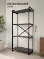 Стеллаж металлический Лофт напольный с деревянными с полками
