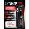 Антикор полимерно-битумный SERVICE MASTERWAX Metallic (1л/1кг) пластик 3 шт.