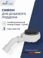 Сифон для душевого поддона RGW S-16-1B, черный, 90 мм, с выпуском 1 1/2, низкий, с комбинированным затвором