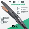 Мультистайлер Riff Щ1141, титановый, LCD-дисплей, вращение шнура, 25x115мм