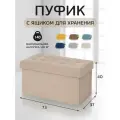 Банкетка пуф в прихожую и спальню складной с ящиком для хранения, 73*37*40см, велюр кофе с молоком