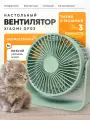 Bентилатор портативный Xiaomi Sothing Mini Fan Portable GF03 Green