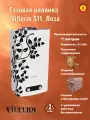 Проточный газовый водонагреватель VilTerm S11, Лоза.