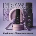 Ультрафиолетовый клей для LED-наращивания ресниц ULTRAVIOLET Be Perfect, прозрачный, 5 ml