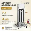 Шприц колбасный ручной, для общепита Viatto TV-7L, 7 литров