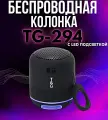 Беспроводная колонка TG-294 Bluetooth, Портативная мини колонка с LED подсветкой, Черная