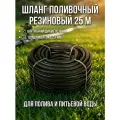 Шланг поливочный резиновый 18 мм 25 метров давления до 4 атм, шланг садовый для полива, питьевой воды, армированный для мойки высокого давления