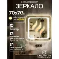 Настенное зеркало с подсветкой и подогревом в ванную Oskar 70х70 см (ореольная подсветка, нейтральный свет 4000К, сенсорное управление, прямоугольное зеркало для ванной, функция Антипар)