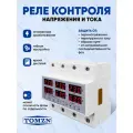 Реле напряжения трёхфазное TOMZN TOVPD3-100VAS с защитой от перенапряжения и перегрузок по току / Асинхронный режим / Многофункциональное защитное устройство