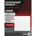 Фильтр салонный (2 шт.) HYUNDAI Elantra , Sonata , Santa Fe , KIA Sorento , K5 ; 97133L1000