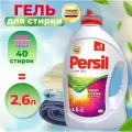 Гель для стирки Персил Color для цветного белья, 2,6л, 40 стирок. Жидкий порошок для стирки 4шт