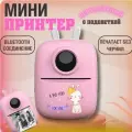 Мини принтер, портативный карманный, термопринтер для телефона, для наклеек, этикеток, заметок, фотоК-Заяц розовый