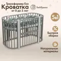Кроватка детская для новорожденных, трансформер SoftSpace Eco 5 в 1, кроватка детская 120х60 см, люлька 85х60 см, серый с белыми стойками