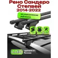 Багажник на крышу для Рено Сандеро Степвей 2014-2022, на рейлинги, черный, LUX классик
