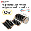 Теплый пол Warmcoin инфракрасный 50см 180Вт/м. кв. под ламинат, 15 м. п.