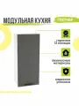 Кухонный модуль навесной Глетчер, 40х31,8х92 мм, Маренго Силк, Сурская мебель