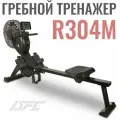 Гребной тренажер DFC R304M