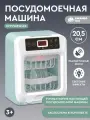Игрушечная бытовая техника посудомоечная машина, мятная серия, JB0213052