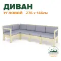 Диван модульный деревянный с подушками стиль Лаунж на 4 человека