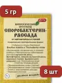 Споробактерин Рассада 5 гр биофунгицид от фитофтороза и гнилей, 8 шт