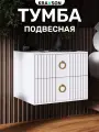 Тумба подвесная с двумя выдвижными ящиками, KRAVSON, 45х38х40 см
