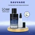 Парфюмерная вода мужская Christian Dior Sauvage, Пробник 5 мл