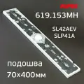 Подошва шлифовальная для рубанка Rupes SL42AE, SLP41A (70х400мм) на липучке 619.153MH (Италия)
