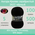 Пряжа Color City Ангора кролик серебристый 2622 чёрный (100г/500м, упаковка 5 мотков)