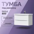 Тумба подвесная Olevaro Paola 80.2Y белый под раковину Cersanit Como 80