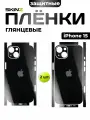 Виниловая пленка на заднюю панель для iPhone 15