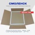 Уплотнительная резинка для холодильника Смоленск 2, 3, 109, 414 - 88 x 54 см / Профиль - Р1 (под планку)