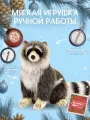 Реалистичная мягкая игрушка Hansa Creation, 4248 Енот сидящий, 24 см