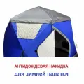 Антидождевая накидка (защитный тент) для зимних палаток Terbo Mir & Camping