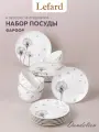 Сервиз Lefard Dandelion, обеденный, на 6 персон, 18 предметов, фарфоровый