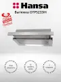 Вытяжка Hansa OTP5233IH (+подарок)