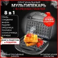 Вафельница SKU04188-cp 850 Вт, черный