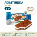 Десерт Акконд Ломтишка, неглазированный, молочный, с начинкой 2кг