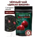 Фруктовый черный чай Дикая Вишня, 500гр, чайный напиток с натуральными ягодами спелой вишни, лепестками розы и цукатами