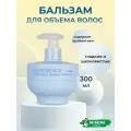 Masil Бальзам для объема волос с пробиотиками Masil 10 Probiotics Perfect Volume Treatment 300мл