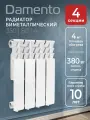 Радиатор Damento 350/80, биметаллический, 4 секции, настенный, белый